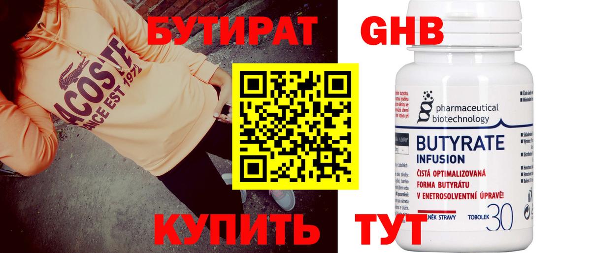 Бутират BDO  Вход с VPN  Бутират  Апатиты 