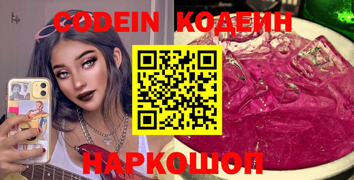 Апатиты  Кодеин Purple Drank  Вход с VPN 