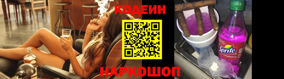 Кодеиновый сироп Lean Purple Drank Апатиты