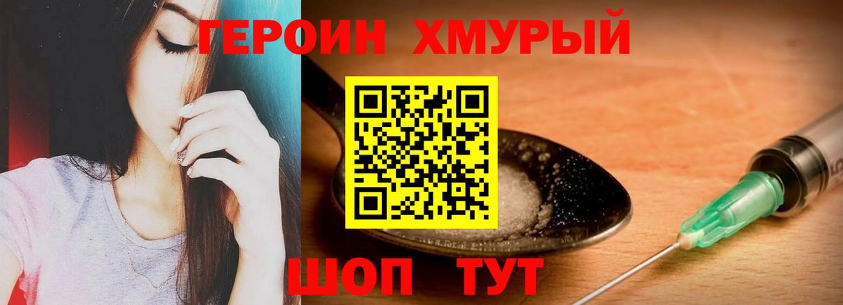 ГЕРОИН белый Апатиты
