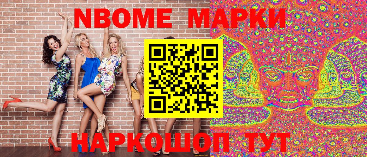 Марки NBOMe 1,5мг Апатиты