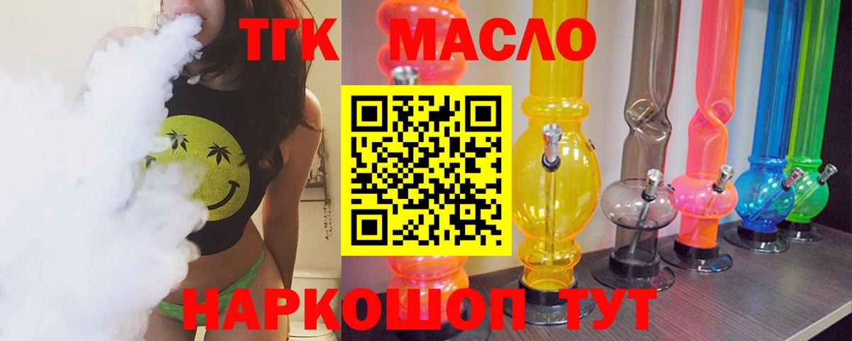 Дистиллят ТГК THC oil Апатиты